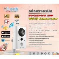 ราคา Hilook กล้องวงจรปิดไร้สาย Wifi ip camera 2MP 1080P รุ่น IPC-C220-D/W normal (12598886)
