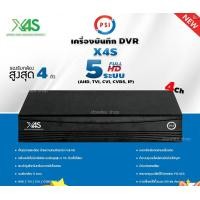 ราคา PSI เครื่องบันทึกกล้องวงจรปิด DVR รุ่น X4S normal (12598906)