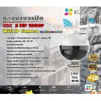ราคา EZVIZ กล้องวงจรปิดไร้สาย Wifi ip camera 2MP 1080P รุ่น C8C (ภาพสีตอนกลางคืน) normal (12598980)