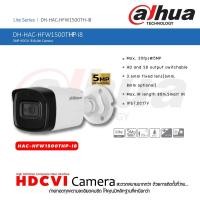 ราคา DAHUA HDCVI IR Bullet Camera กล้องวงจรปิด 5 ล้านพิกเซล รุ่น HAC-HFW1500THP-I8 กันน้ำกันฝุ่นระดับ IP67 normal (12599209)