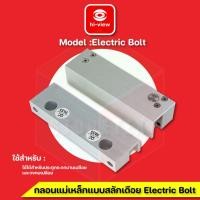 ราคา Hi-view Electric Bolt สำหรับประตูบานเปลือย (บน/ล่าง) normal (12595325)