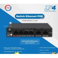 ราคา PSI PoE Switch 4 port 2 port upLINK รุ่น ZP4 (10/100/1000Mbps) normal (12592808)