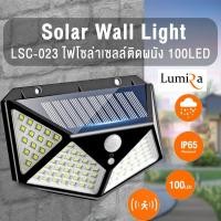 ราคา LUMIRA ไฟ LED โซล่าเซลล์ติดผนัง รุ่น LSC-023 (100 LED) normal (12594412)