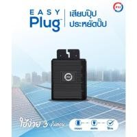 ราคา PSI Micro Inverter 400W Easy Plug with CT System มีระบบ CT กันย้อน normal (12594512)