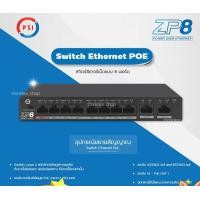 ราคา PSI PoE Switch 8 port 2 port upLINK รุ่น ZP8 (10/100/1000Mbps) normal (12597339)