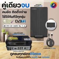 ราคา COMPRO กล่องรับสัญญาณดิจิตอลทีวี รุ่น TR-T2A พร้อมเสาอากาศทีวีดิจิตอล GMMZ รุ่น ZA1 (มีสายสัญญาณ 10 เมตร) normal (12596575)