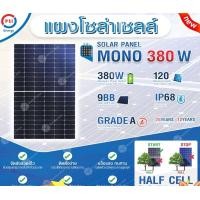 ราคา PSI SOLAR CELL แผงโซล่าเซลล์ MONO ขนาด 380W normal (12594637)
