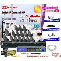 ราคา Hi-view Bullet IP Camera 8MPรุ่น HP-78B80PE16ตัว+NVR16Chรุ่น HP-7816H2+Smart PoE Switch HUB 18 portรุ่น HH-SW18 2P16 S1 normal (12599368)