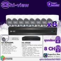 ราคา Hi-view ชุดกล้องวงจรปิด 2MP รุ่น HA-923(B,D)20ML ( 8,4 ตัว) + Hi-view DVR 8MP รุ่น HA-46508 ( 1ตัว ) HA-923D20ML 8 CH (12599466)