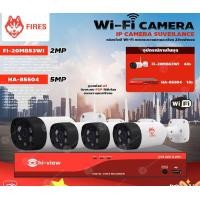 ราคา FIRES WiFi Camera 3MP รุ่นFI-30MB53WI (4ตัว) +Hi-view DVR 5MP รุ่น HA-85504 (1ตัว) + Adapter 12V 1A (4ตัว) normal (12599549)