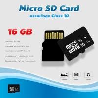 ราคา Micro SD Card 16GB ความเร็วสูง Class10 สำหรับสมาร์ทโฟน แท็บเล็ต กล้องวงจรปิด normal (12599526)