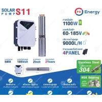 ราคา PSI SOLAR PUMP ปั๊มบาดาลหรือปั๊มซับเมอร์ส รุ่น S11 normal (12600360)