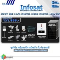 ราคา ON/OFF Grid Solar HYBRID ชุดโซลาร์ 4.2KW with 24V 100AH Battery Deep Cycle (บริการติดตั้งพร้อมชุดสินค้า) normal (12597388)