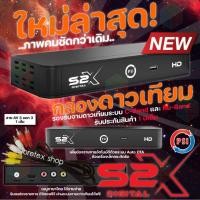 ราคา THAISAT รุ่นใหม่ล่าสุด กล่องรับสัญญาณดาวเทียม PSI S2X HD พร้อมสาย AV 3in-3out normal (12597429)