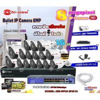 ราคา Hi-view Bullet IP Camera 8MPรุ่น HP-78B80PE16ตัว+NVR 16Chรุ่น HP-7816H2+Smart PoE Switch HUB 18 portรุ่นHH-SW18 2P16 S1 normal (12599388)