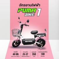 ราคา PUMA BIKE1 จักรยานไฟฟ้า electric bike จักรยาน สกูตเตอร์ไฟฟ้า มีสัญญาณกันขโมย หน้าจอแสดงผล ไฟเลี้ยวคู่หน้า และไฟท้าย LED ชมพู-Pink (12600289)