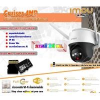 ราคา IMOU กล้องวงจรปิด 4MP Cruiser Wi-Fi Camera รุ่น IPC-S42FP/IPC-S42FN + Micro SD Card 16GB ความเร็วสูง Class10 normal (12598699)