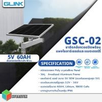 ราคา GLINK GSC-02 ขายึดกล้องวงจรปิดพร้อมแผงโซล่าเซลล์จ่ายไฟ (DC 12V) แบตเตอรี่ลิเธียม 60AH shop normal (12598706)