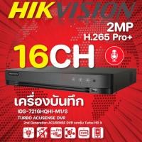 ราคา Hikvision เครื่องบันทึก16CH 2MP ACUSENSE DVR รองรับ Turbo HD X รุ่นIDS-7216HQHI-M1/S normal (12594175)