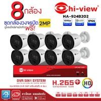 ราคา Hi-view Bullet Camera ชุดกล้องวงจรปิด 2MP รุ่น HA-924B202 (8 ตัว) + DVR 5MP เครื่องบันทึก 8 ช่อง HA-85508 normal (12598684)