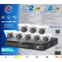 ราคา PSI ชุดกล้องวงจรปิด DOME IP Camera 2MP รุ่น PSI ZD2 (8ตัว) + DVR 8Ch รุ่น PSI Z8 normal (12598780)