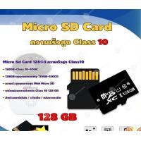 ราคา Micro SD Card 128GB ความเร็วสูง Class10 normal (12597338)