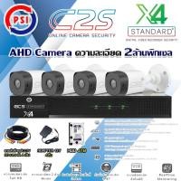 ราคา PSI ชุดกล้องวงจรปิดAHD Camera รุ่น C2S (4ต้ว) + DVR PSI รุ่น X4 + Harddisk 1-4TB+สายสำเร็จรูปCCTV 20ม.x4 แถมADAPTER 4ตัว 4TB (12598555)