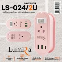 ราคา Lumira ปลั๊กไฟลูมิล่า LS-024/2U POWER STRIP สีชมพู normal (12599608)