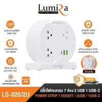 ราคา Lumira ปลั๊กไฟ 8เต้ารับ รุ่น LS-025 มี 2แบบให้เลือก 7เต้ารับ มีUSB และType-C รับ มี USB 7ช่องเสียบ (12599689)