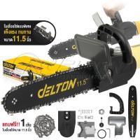 ราคา DELTON ชุดบาร์โซ่ หัวบาร์เลื่อยโซ่ 11.5 นิ้ว บาร์เลื่อยโซ่ เลื่อยโซ่ เลื่อย เลื่อยตัดไม้ รุ่น DT-CA-115 (12729965)