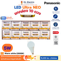ราคา (ยกกล่อง)Panasonic หลอดไฟ LED Bulb Ultra NEO นีโอ 3W 5W 7W 9W 12W 15W แสงขาว แสงส้ม แสงขาวนวล ประหยัด สว่าง 5W แสงส้ม3,000K-10 (12811332)