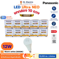 ราคา (ยกกล่อง)Panasonic หลอดไฟ LED Bulb Ultra NEO นีโอ 3W 5W 7W 9W 12W 15W แสงขาว แสงส้ม แสงขาวนวล ประหยัด สว่าง 12W แสงส้ม3,000K-10 (12811341)