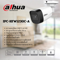 ราคา DAHUA กล้องวงจรปิด IP Camera 2 MP รุ่น IPC-HFW1230C-A (12813736)