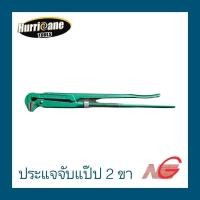 ราคา ประแจจับแป๊ป 2 ขา HURRICANE 1.1/2" 2" 3" 4" ราคาต่อ 1 อัน คีมจับแป๊ป ประแจคอม้า 4" (12024727)