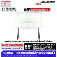 ราคา Samsung The Serif QLED TV 55LS01 4K Smart TV 55 นิ้ว 55LS01D รุ่น QA55LS01DAKXXT (12443311)