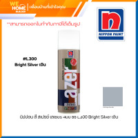 ราคา นิปปอน สี สเปรย์ เลเซอร์ 400 ซีซี l300 bright silver เงิน (12476038)