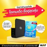 ราคา T3 Smart 4G MiFi C32 Pocket WiFi พ็อกเก็ตไวไฟ รับ 3G/4G สูงสุด 150 Mbps ใส่ซิมใช้งานได้ C32 + dtac 20X100 (12663711)
