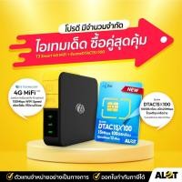 ราคา T3 Smart 4G MiFi C32 Pocket WiFi พ็อกเก็ตไวไฟ รับ 3G/4G สูงสุด 150 Mbps ใส่ซิมใช้งานได้ C32 + dtac15X100 (12663707)