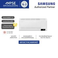ราคา SAMSUNG ซัมซุง เครื่องปรับอากาศ 9,000 BTU/hr. WindFree รุ่น AR10CYHCAWKNST , B เกรด (12829063)