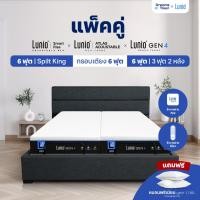 ราคา Lunio Smart Rise เตียงนอนปรับระดับไฟฟ้า มาพร้อมกับที่นอนยางพารา รุ่น Gen4 ขนาด6 ฟุต (3ฟุต 2หลัง) มีกรอบเตียง 3ฟุตหลัง+กรอบ (12816212)