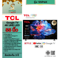 ราคา TCL 55" 4K UHD HDR10 Google TV รุ่น 55P6K ดีไซน์จอไร้ขอบ Dolby Audio 2025 ประกันศูนย์ (12823936)