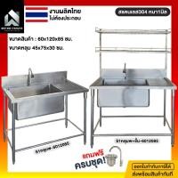ราคา มีตังค์ สแตนเลส อ่างล้างจานสแตนเลส อ่างล้างจาน 1 หลุม อ่างสแตนเลส อ่างล้างจานสแตนเลส 304 สแตนเลส304 [2รุ่น] 60x120x85 S1หลุมพ-60x120x85 (12830387)