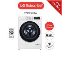 ราคา [Subscription] LG เครื่องซักผ้าฝาหน้า ซัก 9 กก. อบ 5 กก. รุ่น FV1409H4W ระบบ AI DD Subscribe 6Y-visit (12830339)