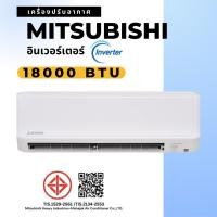 ราคา MITSUBISHI HEAVY DUTY แอร์ติดผนัง อินเวอร์เตอร์ 18000btu. (พร้อมติดตั้ง) คลาสสิค 18000 btu (10836887)