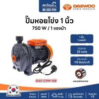 ราคา SUMMER ปั๊มหอยโข่ง ปั๊มน้ำ 1 นิ้ว 2 นิ้ว - 0.5 / 1 / 2 แรงม้า หลายรุ่น - มีรับประกัน 6 เดือน / 1 ปี / 3 ปี Daewoo 1 นิ้ว 1 แรง (10972303)