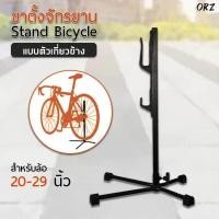 ราคา Orz - ขาตั้งจักรยาน เกี่ยวข้าง ล้อจักรยาน 20-29 นิ้ว ขาแขวนจักรยาน เก็บจักรยาน แร็คจอดจักรยาน Bicycle Parking Rack (12385988)