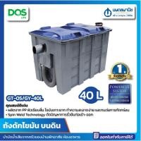 ราคา นพดลพาณิช ถังดักไขมัน DOS GTEK-15 , 40 ลิตร วัสดุ Polypropylene (PP) พร้อมส่ง GTEX 40 ลิตร (12437057)