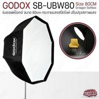 ราคา Qlight - Godox SB-UBW 120CM / 80CM ทรงแปดเหลี่ยมซอฟท์บ็อกซ์ ร่มสะท้อนแสง ไฟต่อเนื่อง ไฟสตูดิโอถ่ายภาพ - Octagonal Photo 80CM (12537164)