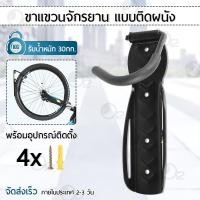 ราคา LYNX ขาแขวนจักรยานติดผนัง เหล็กแข็งแรง วางจักรยาน จักรยาน เสือภูเขา ฟิกเกียร์ ขาตั้งจักรยาน ช่องจอดจักรยาน Model01 (12542714)