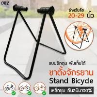 ราคา LYNX ขาตั้งจักรยาน แบบ จิกดุม สำหรับ ล้อจักรยาน 20-29 นิ้ว จักรยานทั่วไป จักรยานเสือภูเขา จักรยานฟิกเกียร์ วางจักรยาน HF02 (12542694)